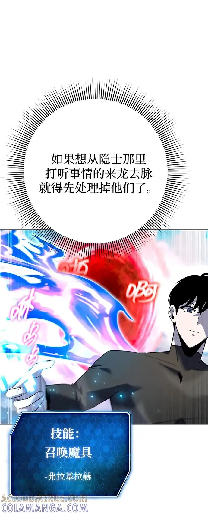 漫画《武器锻造者》第68话第16张图