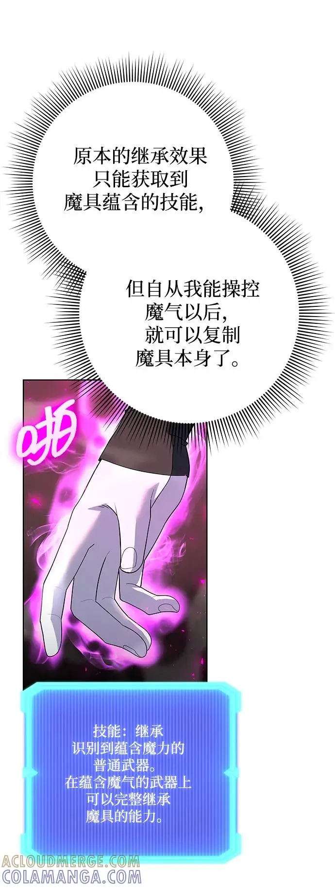 漫画《武器锻造者》第68话第28张图