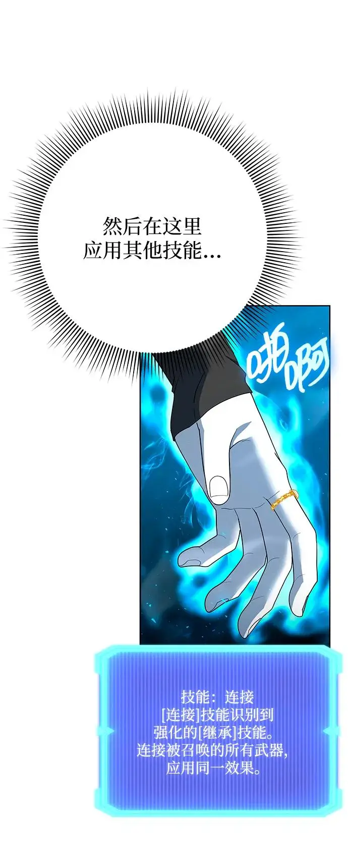 漫画《武器锻造者》第68话第29张图