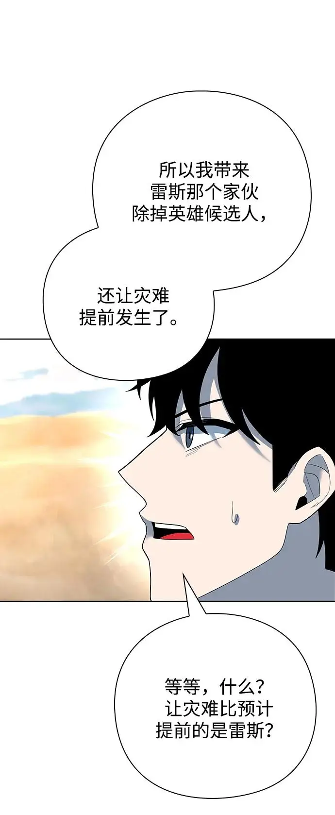漫画《武器锻造者》第68话第60张图