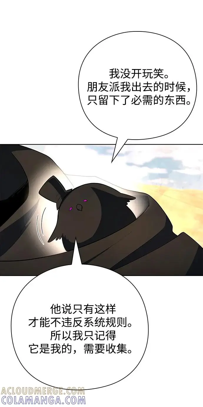 漫画《武器锻造者》第68话第64张图