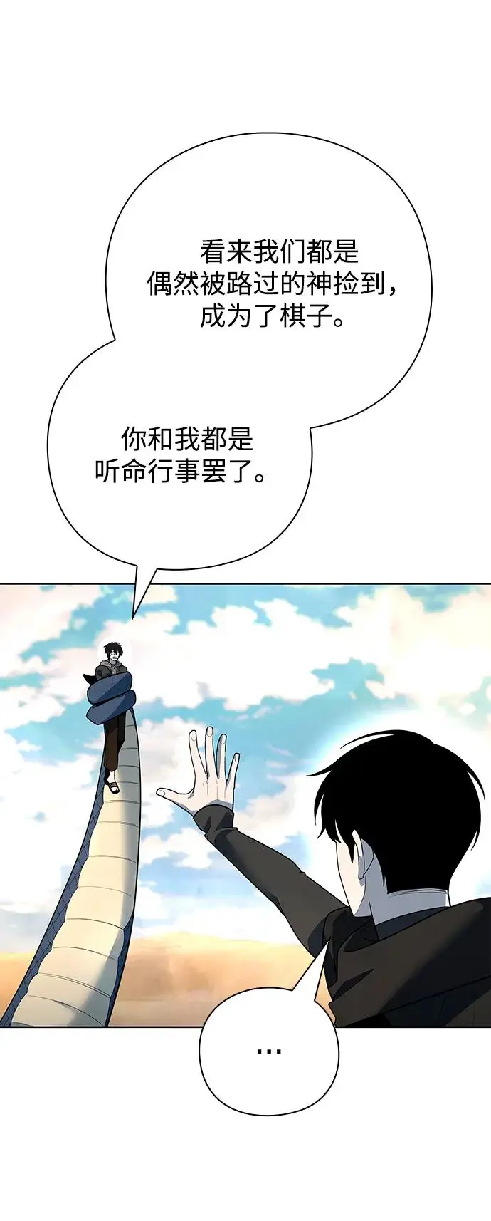 漫画《武器锻造者》第68话第65张图