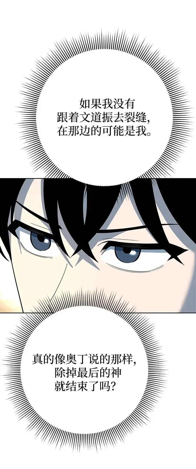 漫画《武器锻造者》第68话第66张图
