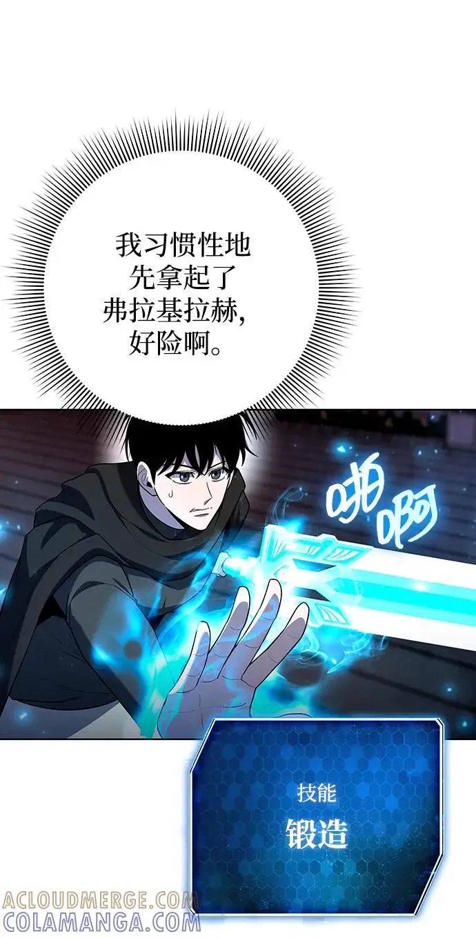 漫画《武器锻造者》第70话第16张图