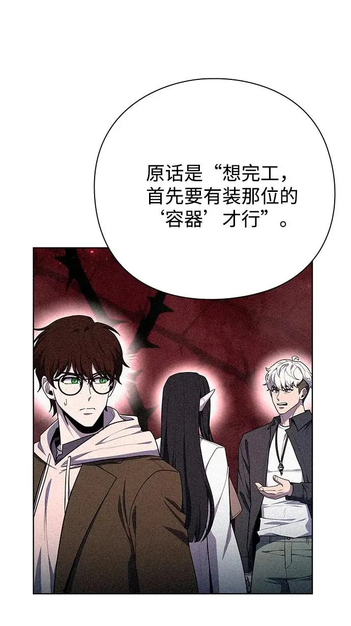 漫画《武器锻造者》第72话第24张图