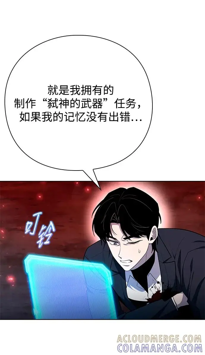 漫画《武器锻造者》第72话第85张图