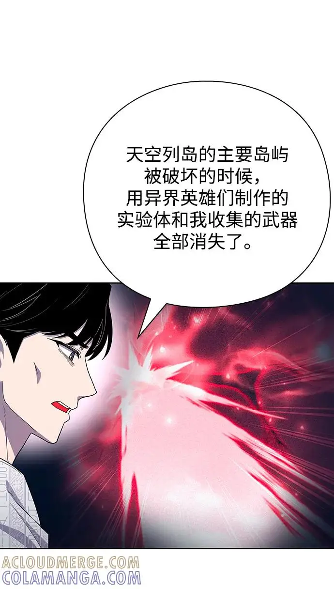 漫画《武器锻造者》第73话第28张图