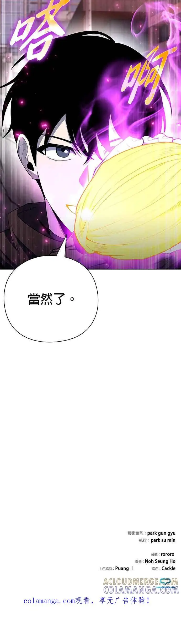 漫画《武器锻造者》第75话第31张图