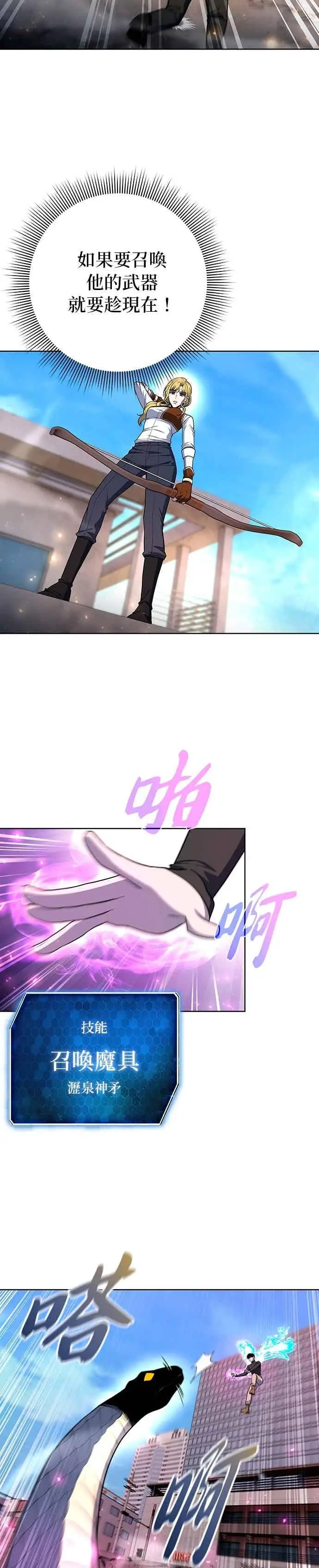 漫画《武器锻造者》第75话第8张图