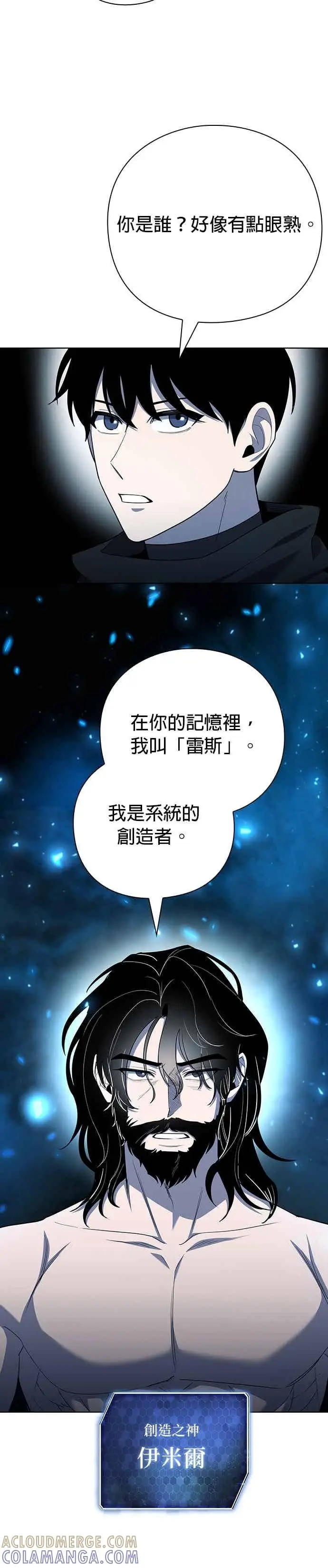 漫画《武器锻造者》第76话第15张图