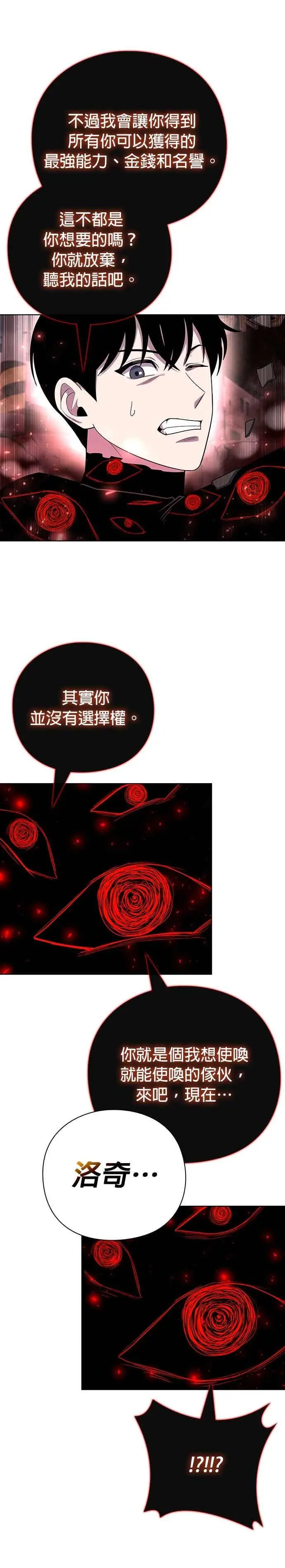 漫画《武器锻造者》第76话第4张图