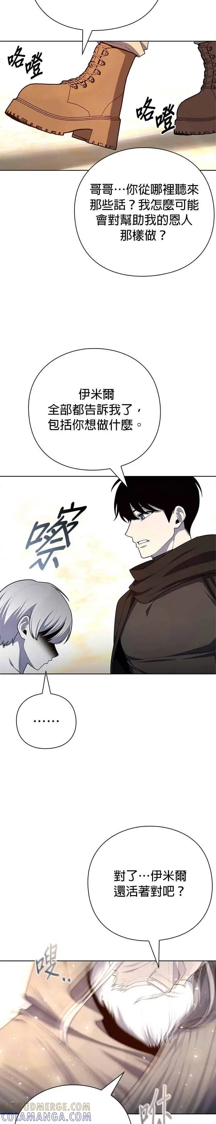 漫画《武器锻造者》第77话(最终话)第19张图