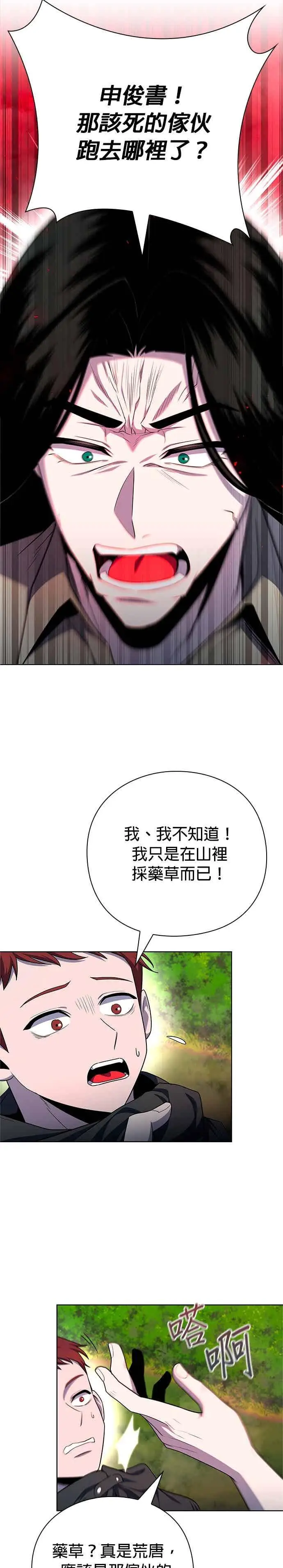 漫画《武器锻造者》第77话(最终话)第2张图