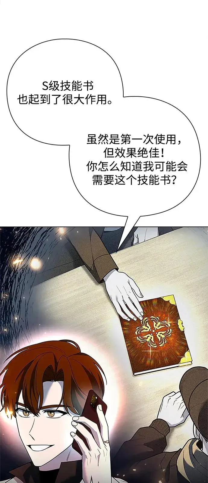 漫画《武器锻造者》第60话第70张图