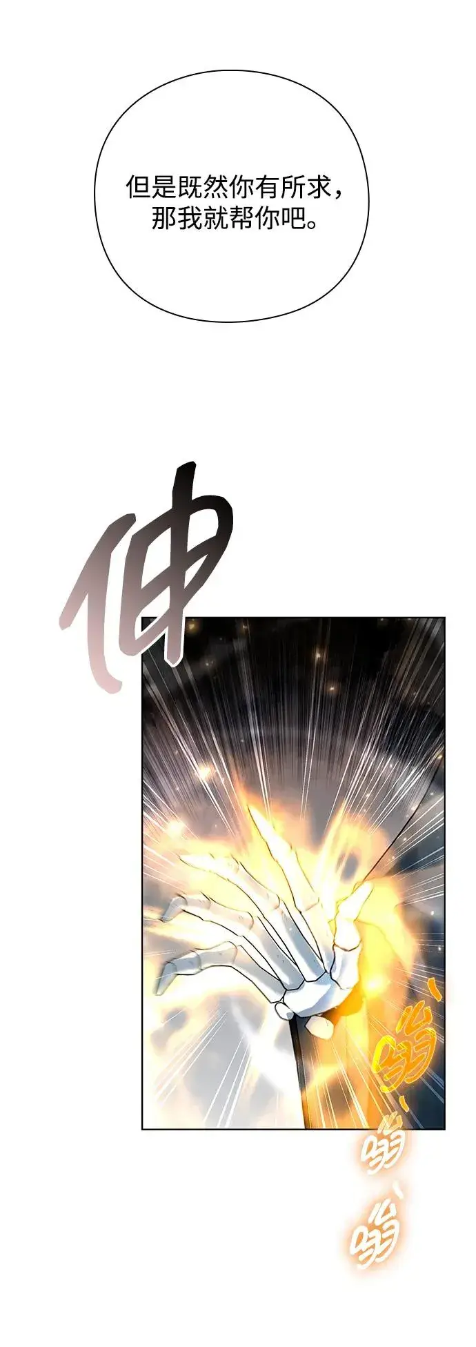 漫画《武器锻造者》第65话第11张图