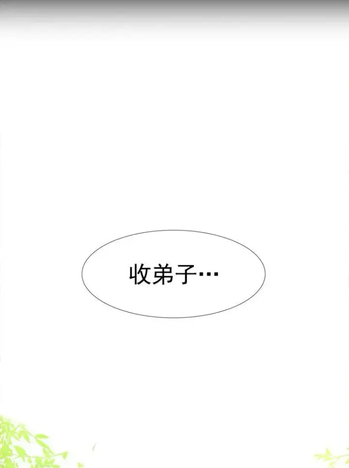 漫画《夏洛特与五门徒》1.重生的大魔法师第47张图