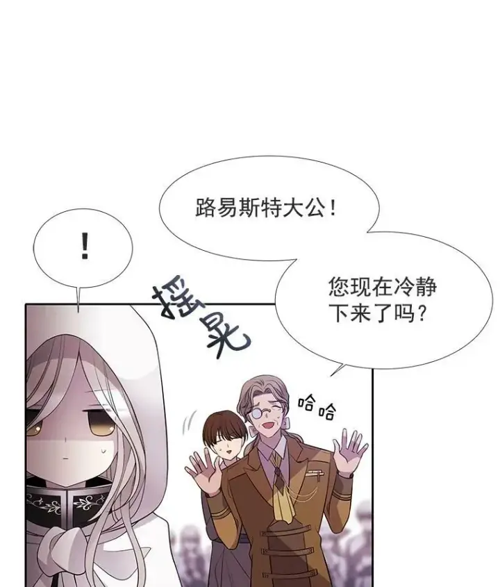 漫画《夏洛特与五门徒》2.特别的小朋友第104张图