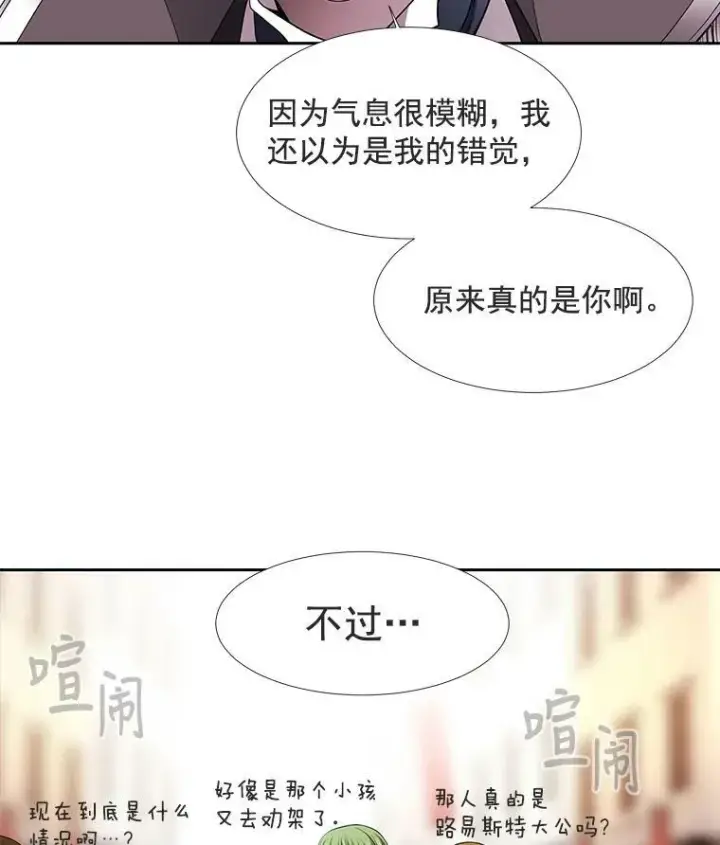 漫画《夏洛特与五门徒》2.特别的小朋友第108张图