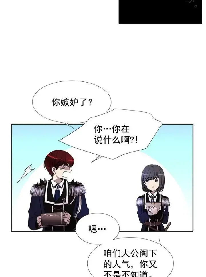 漫画《夏洛特与五门徒》2.特别的小朋友第30张图
