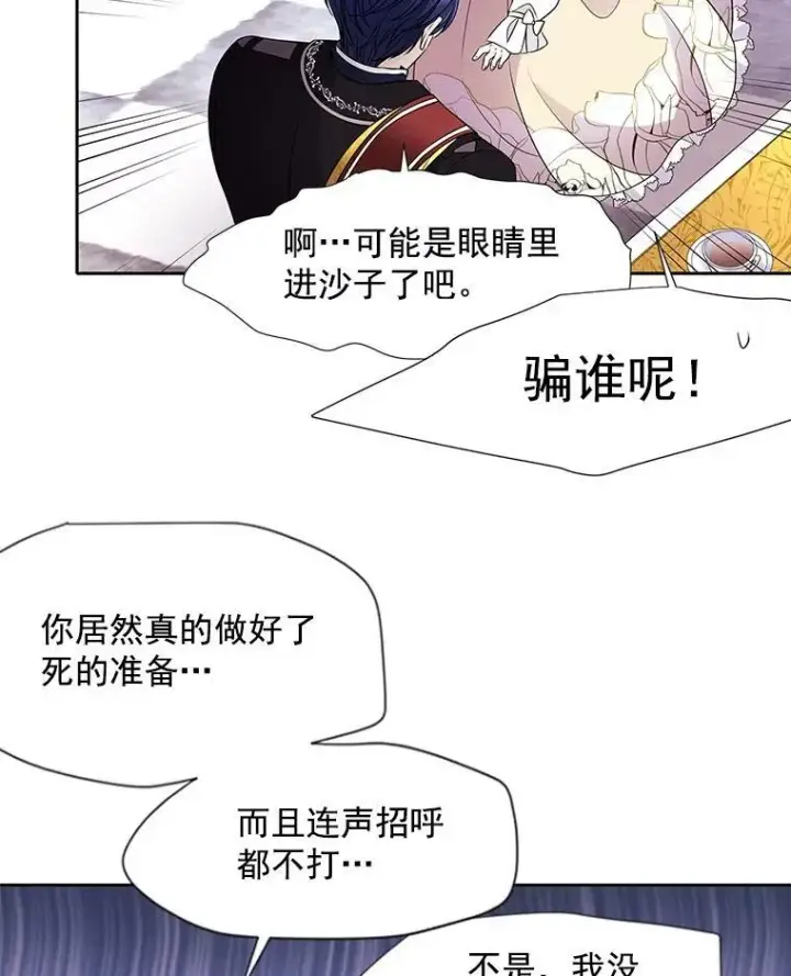 漫画《夏洛特与五门徒》3.老朋友&新朋友第32张图