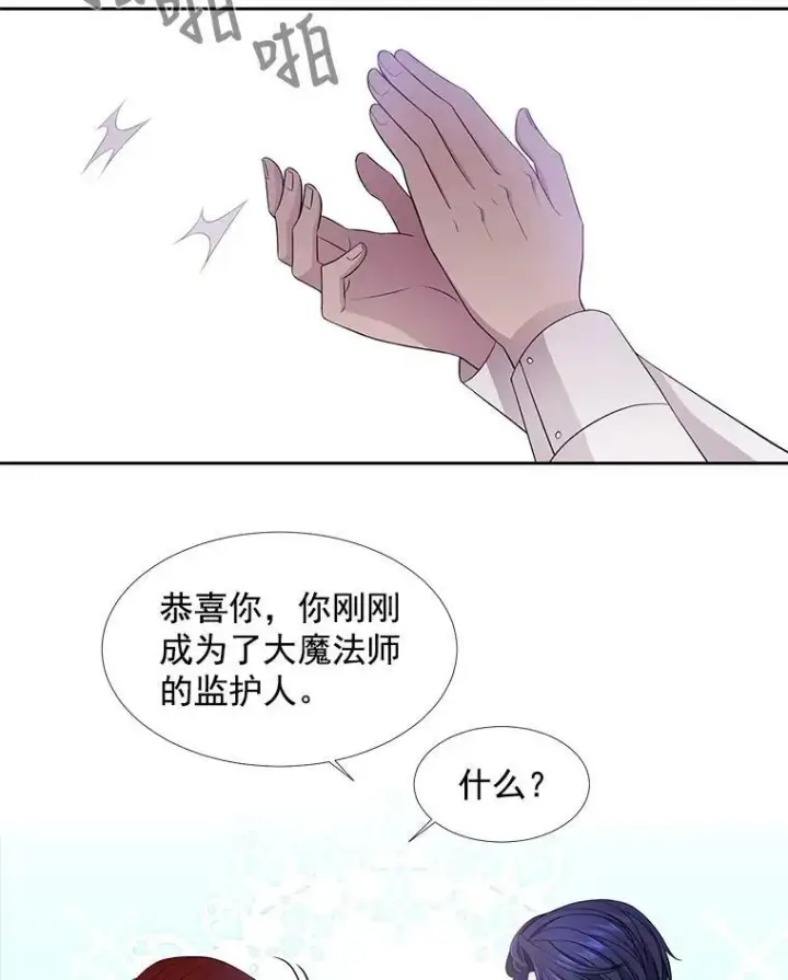 漫画《夏洛特与五门徒》3.老朋友&新朋友第62张图