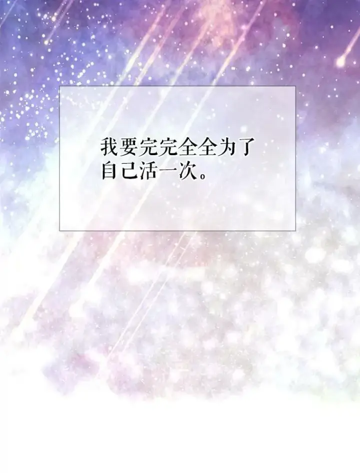 漫画《夏洛特与五门徒》3.老朋友&新朋友第86张图
