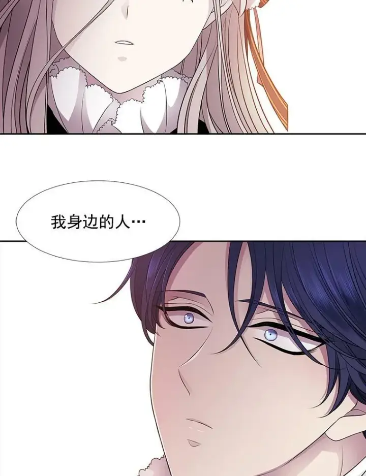 漫画《夏洛特与五门徒》5.第三个弟子第62张图