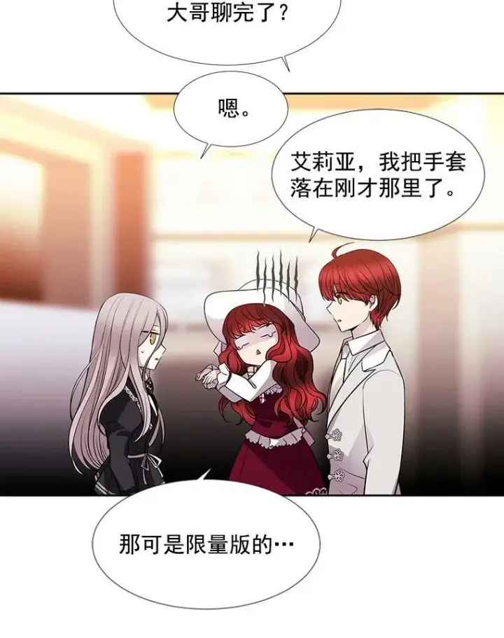 漫画《夏洛特与五门徒》5.第三个弟子第84张图