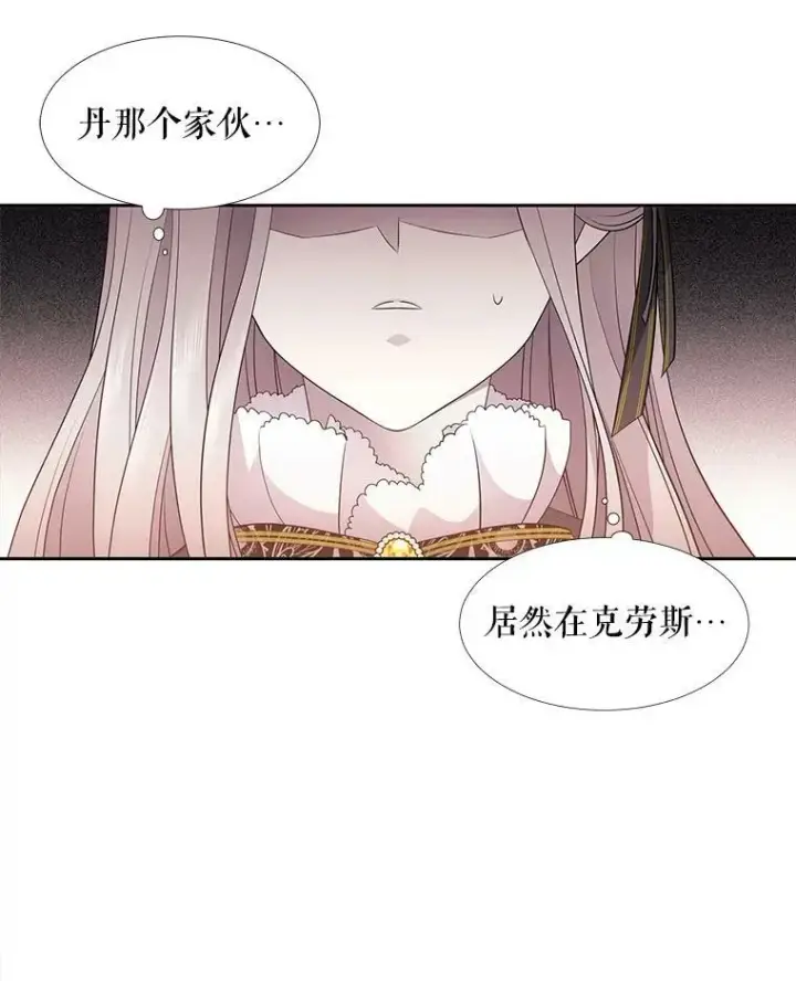 漫画《夏洛特与五门徒》6.奇怪的绑架案第30张图