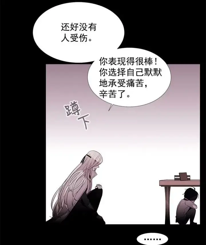 漫画《夏洛特与五门徒》6.奇怪的绑架案第44张图
