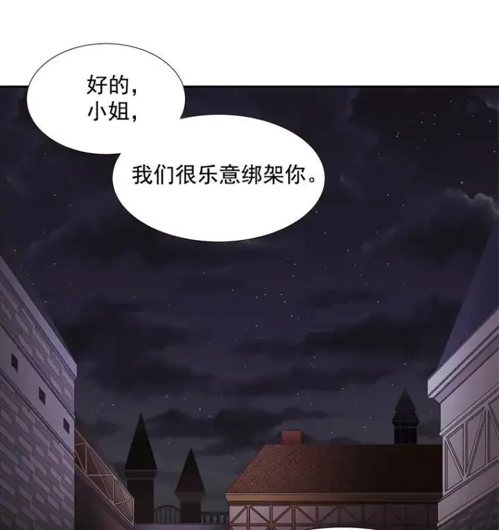 漫画《夏洛特与五门徒》7.被隐藏的真相第16张图