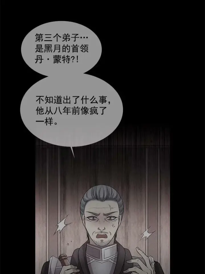 漫画《夏洛特与五门徒》7.被隐藏的真相第95张图