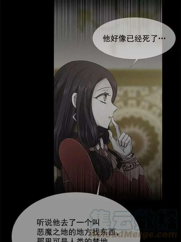 漫画《夏洛特与五门徒》7.被隐藏的真相第97张图