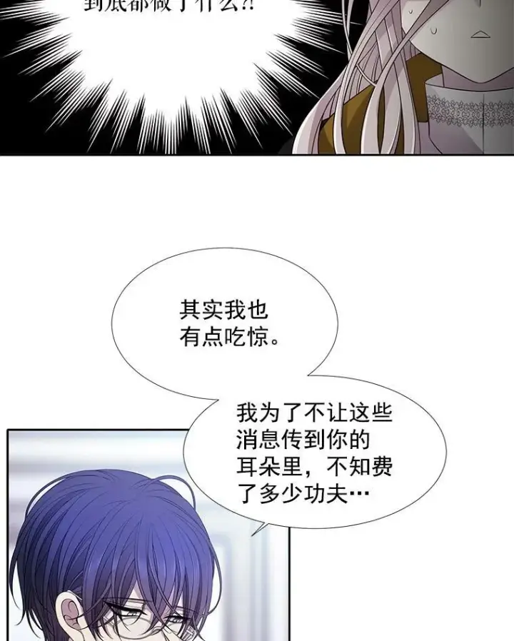 漫画《夏洛特与五门徒》8.神秘的跟踪者第20张图