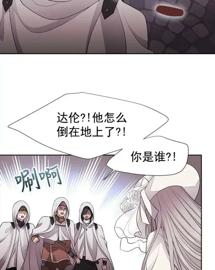 漫画《夏洛特与五门徒》9.另一个丹·蒙特？第10张图