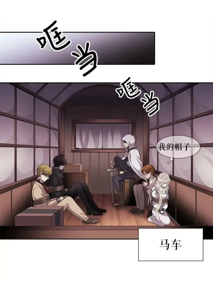 漫画《夏洛特与五门徒》9.另一个丹·蒙特？第64张图