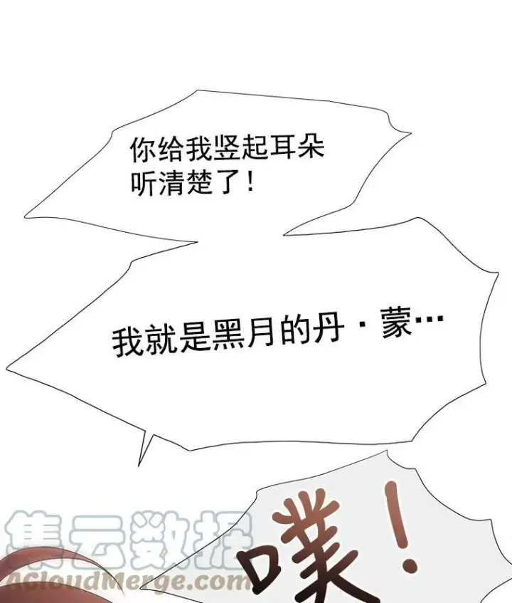 漫画《夏洛特与五门徒》9.另一个丹·蒙特？第93张图