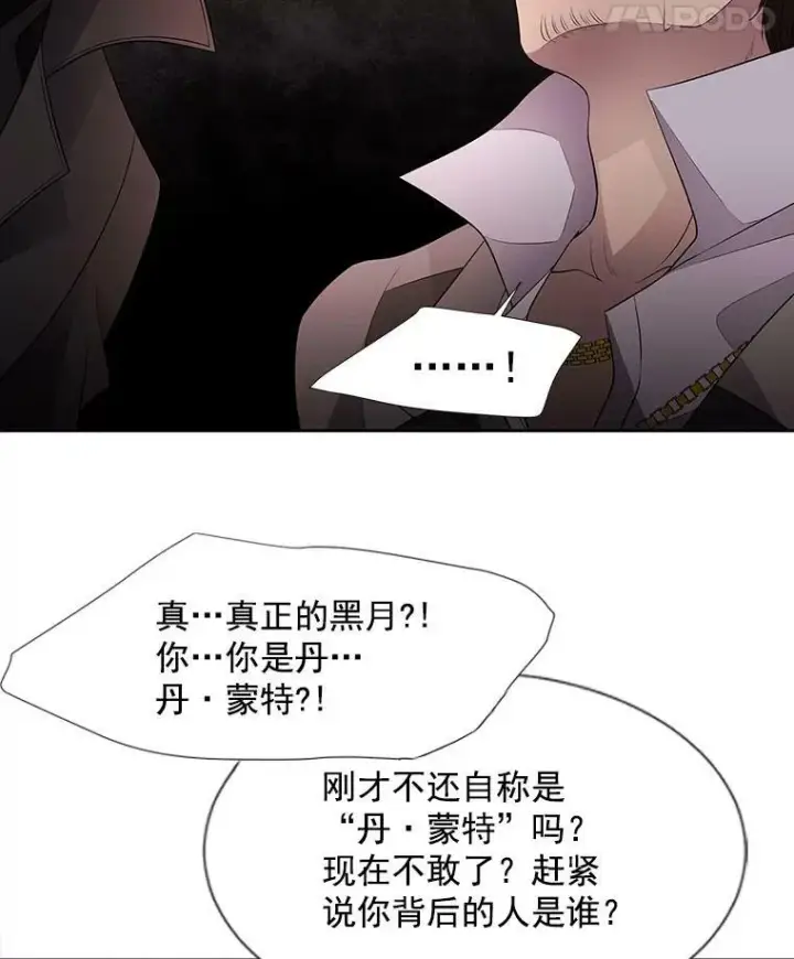 漫画《夏洛特与五门徒》10.魔族再现第35张图