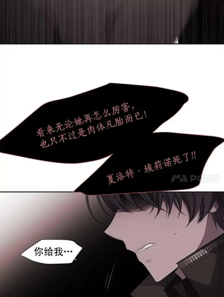 漫画《夏洛特与五门徒》10.魔族再现第59张图