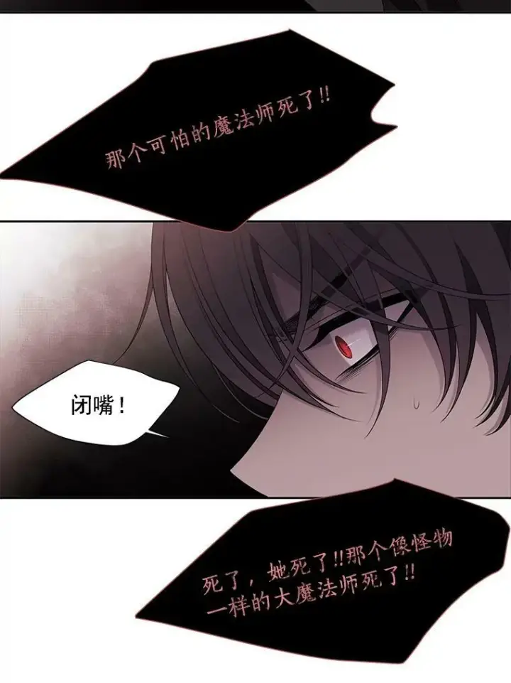 漫画《夏洛特与五门徒》10.魔族再现第60张图