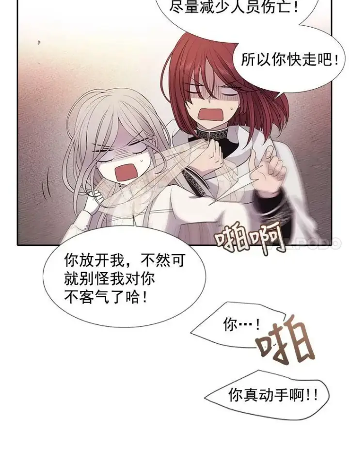 漫画《夏洛特与五门徒》11.暴走的丹·蒙特第11张图