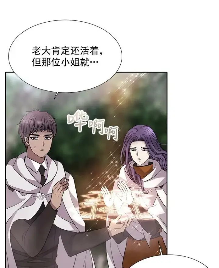 漫画《夏洛特与五门徒》12.我需要你第77张图