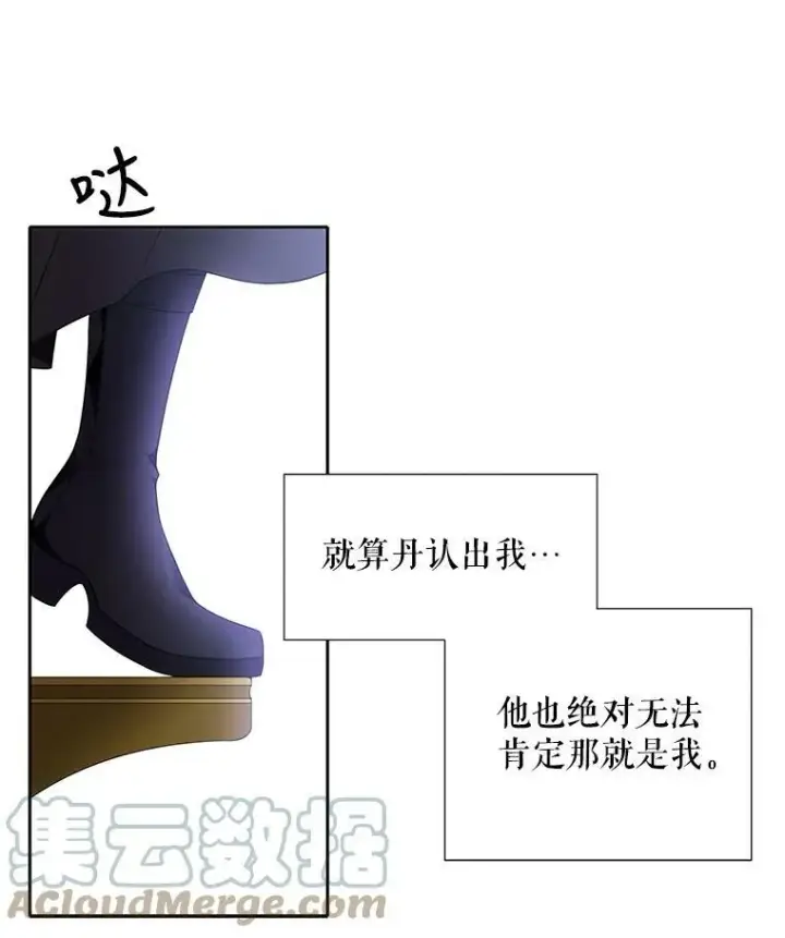 漫画《夏洛特与五门徒》14.再次现身第28张图