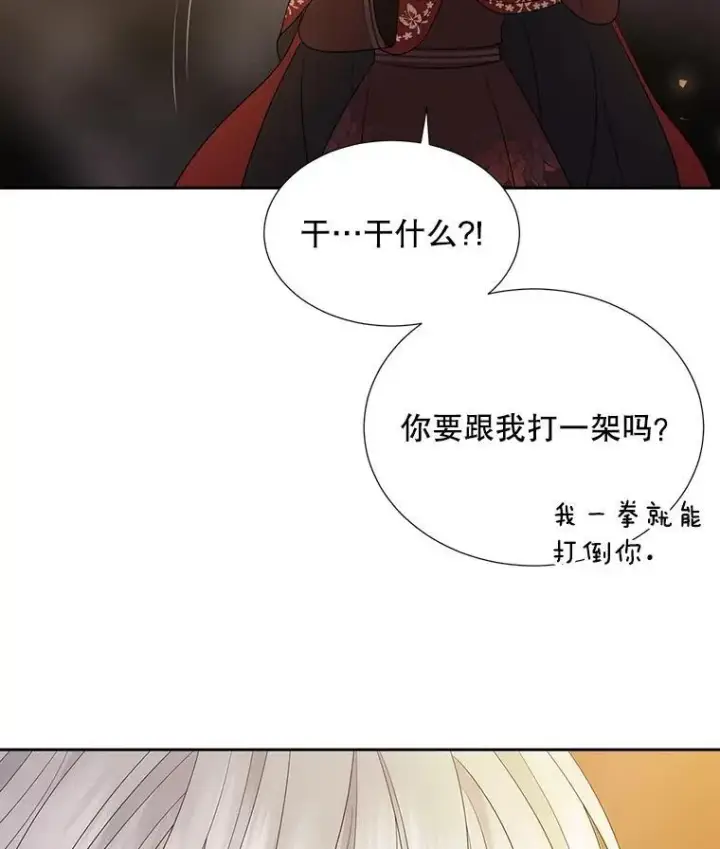 漫画《夏洛特与五门徒》174.不会放弃第81张图