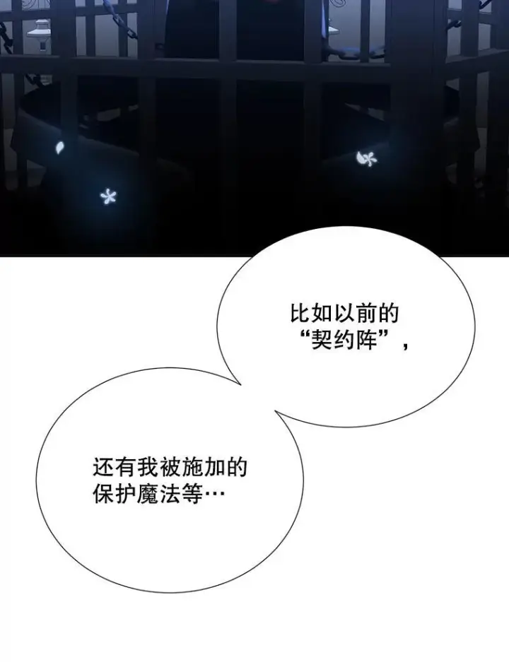 漫画《夏洛特与五门徒》192.王的来使第23张图