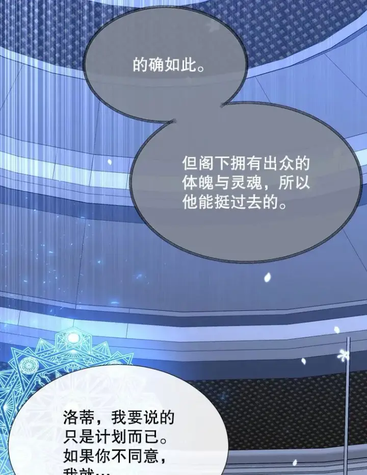 漫画《夏洛特与五门徒》192.王的来使第32张图