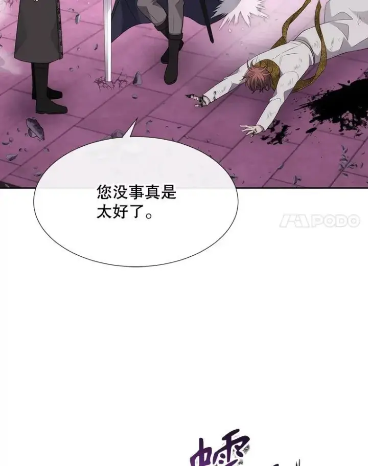 漫画《夏洛特与五门徒》196.枯萎心脏第14张图