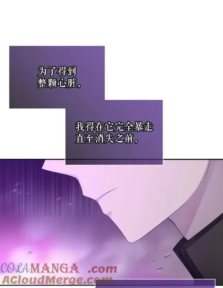 漫画《夏洛特与五门徒》199.黑帝裂荆第16张图
