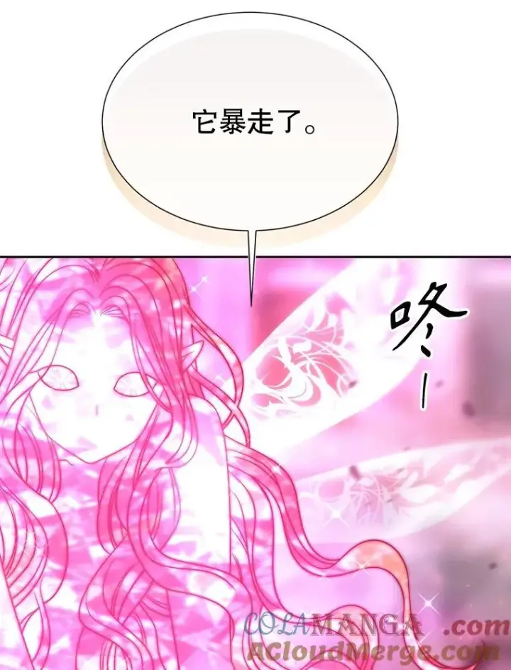 漫画《夏洛特与五门徒》199.黑帝裂荆第31张图