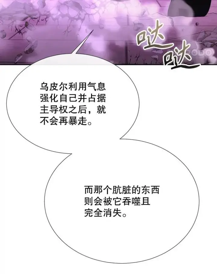 漫画《夏洛特与五门徒》200.堕落之息第15张图